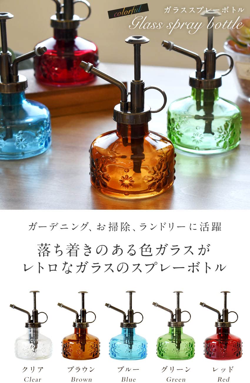 Amazon | アンティーク調 ガラス霧吹き カラフル レトロ